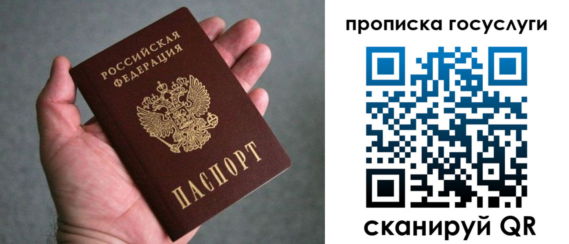 прописка 2025 в Джанкое