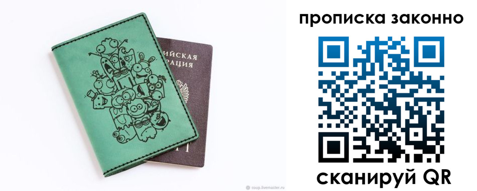 прописка регистрация в Джанкое