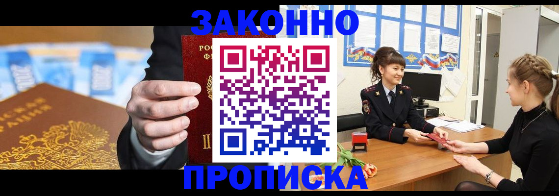 прописка 2025 в Джанкое