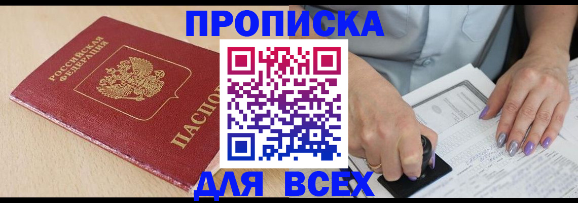 временная регистрация в квартире в Джанкое