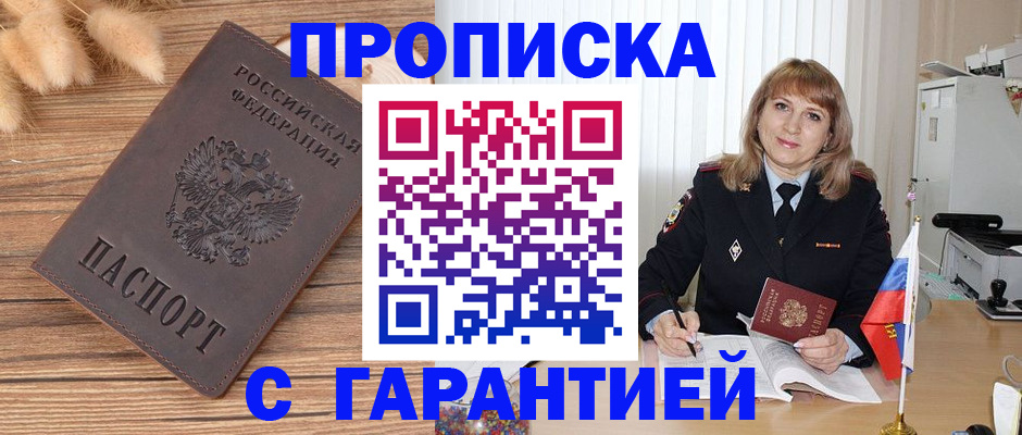 прописка для военкомата в Джанкое