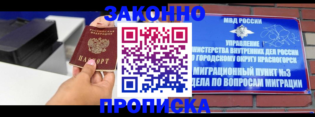 временная регистрация гарантия в Джанкое