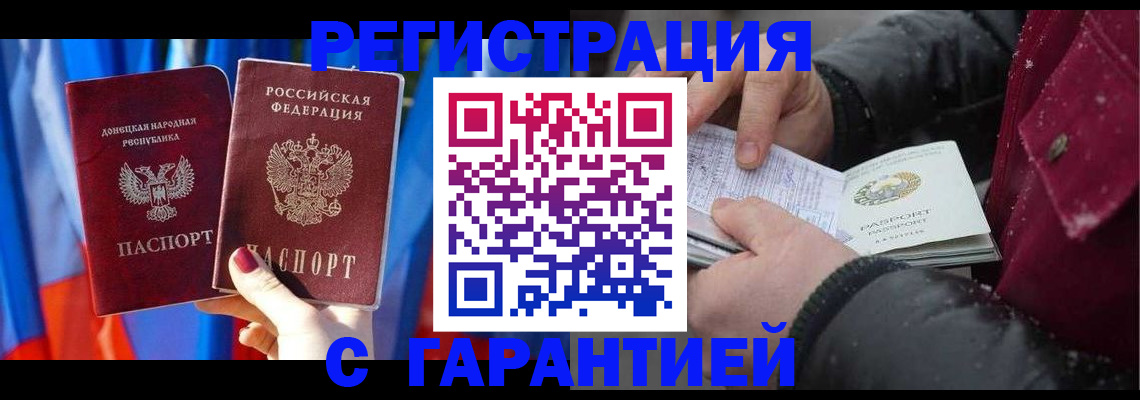 временная прописка в Джанкое