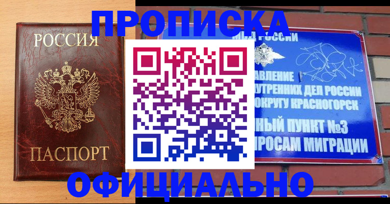 прописка для военкомата в Джанкое