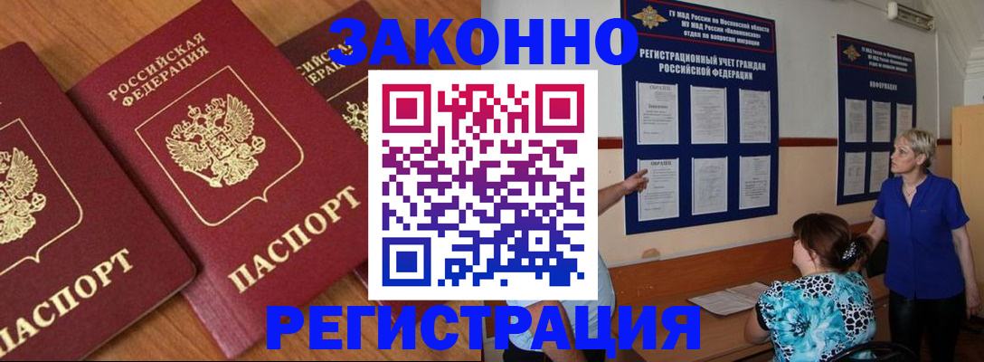 временная регистрация 2025 в Джанкое